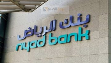 بنك الرياض تمويل عقاري كم القيمة والشروط