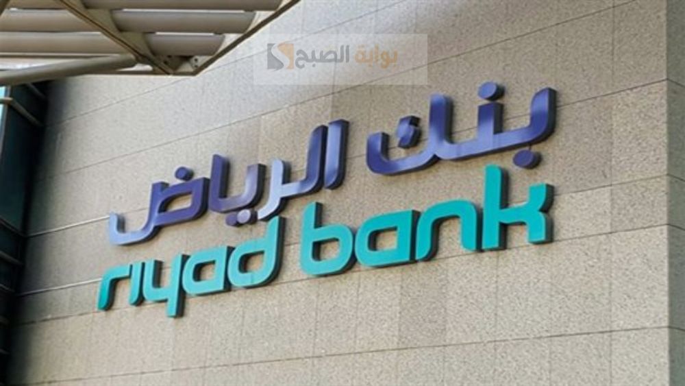 بنك الرياض تمويل عقاري كم القيمة والشروط