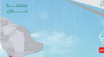 بيان تحذيري هام من الدفاع المدني للجميع بمنطقة جازان بشأن الحالة المناخية