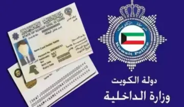“اونلاين” عبر هيئة المعلومات المدنية.. كيفية تجديد البطاقة المدنية للوافدين في الكويت ٢٠٢٤
