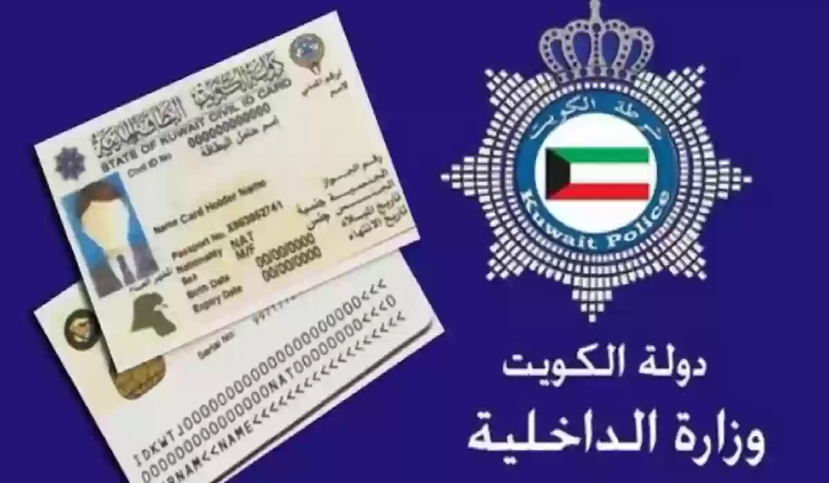 “اونلاين” عبر هيئة المعلومات المدنية.. كيفية تجديد البطاقة المدنية للوافدين في الكويت ٢٠٢٤