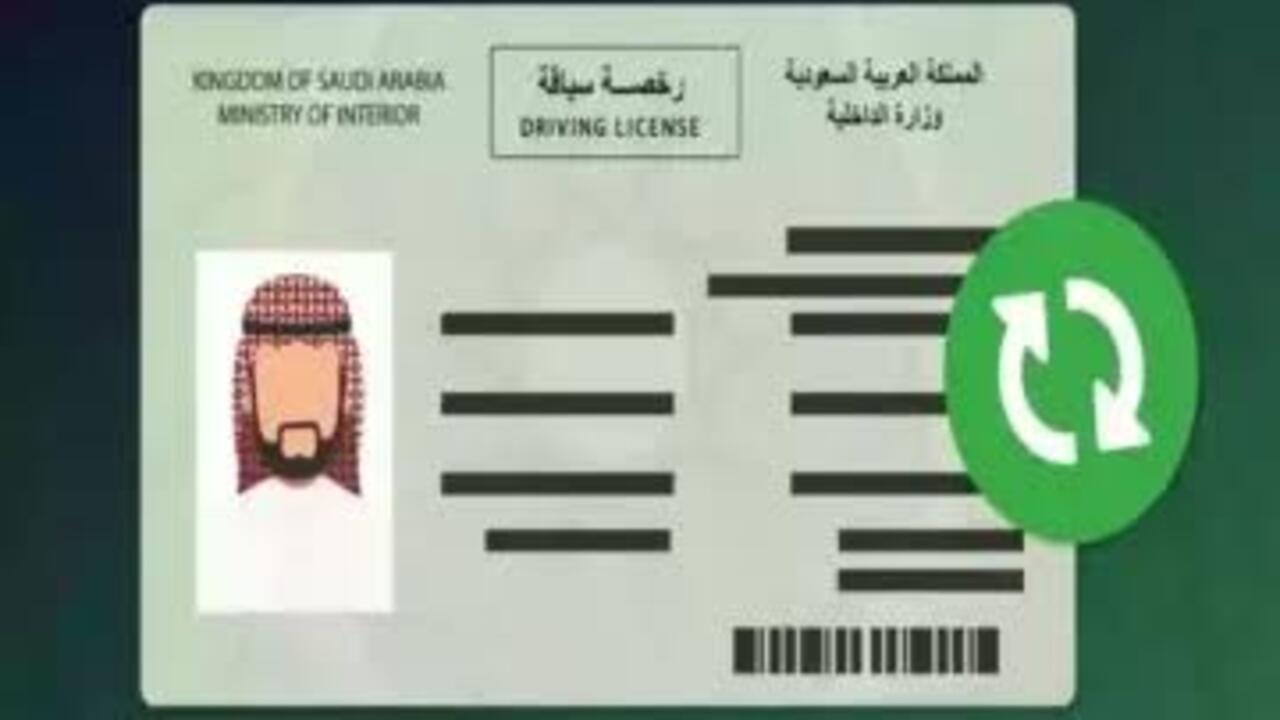 طريقة تجديد رخصة المركبة بدون فحص عبر أبشر 1446 وشروط التجديد
