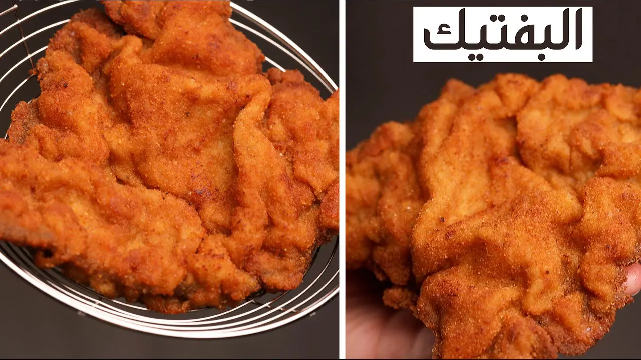 هش ومقرمش زي المطاعم..  طريقة عمل البفتيك المقلي مع أسرار تحضيره هتاكل صوابعك وراه
