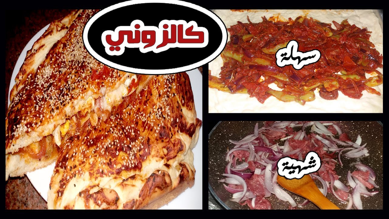 طبق إيطالي من الطراز الأول… طريقة تحضير بيتزا كالزوني مع صوص البيستو في البيت بنكهة مختلفة