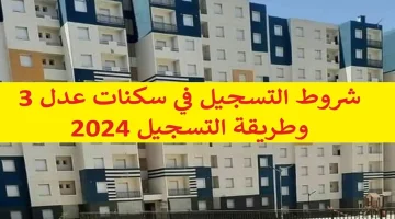 تحميل تطبيق التسجيل في عدل 3 بالهاتف 2024