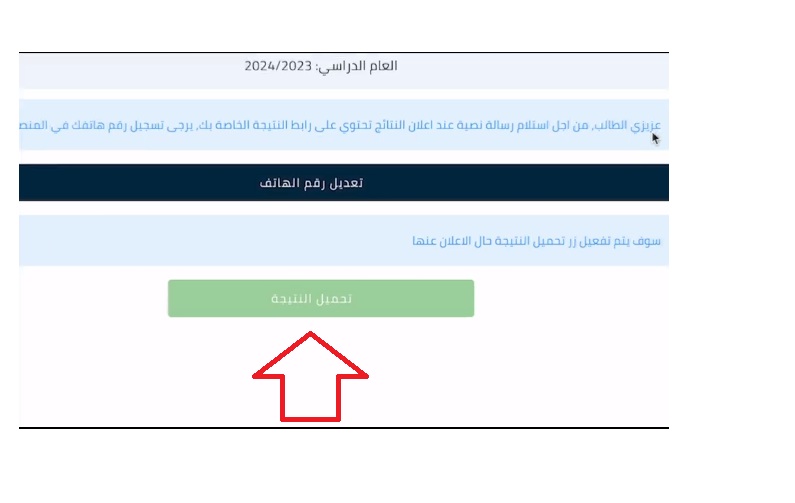 student.najah.iq .. ملفاتpdf نتائج السادس الإعدادي 2024 الدور الأول بالرقم الامتحاني عبر منصة نجاح وموقع نتائجنا