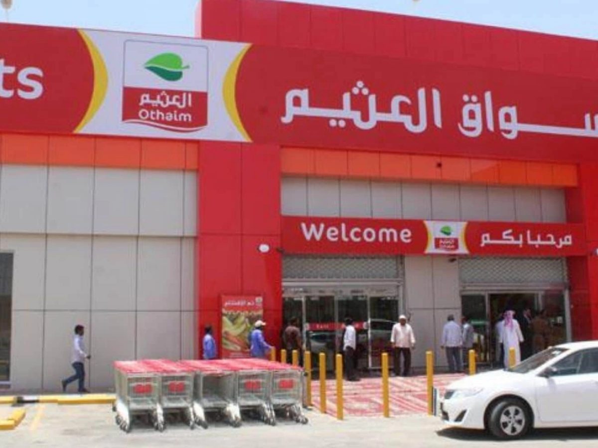 تخفيضات العثيم ماركت على الكثير من المنتجات مثل السلع الغذائية من 3 يوليو وتستمر حتى 9 يوليو