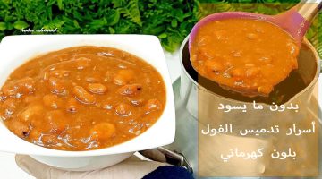 تدميس الفول