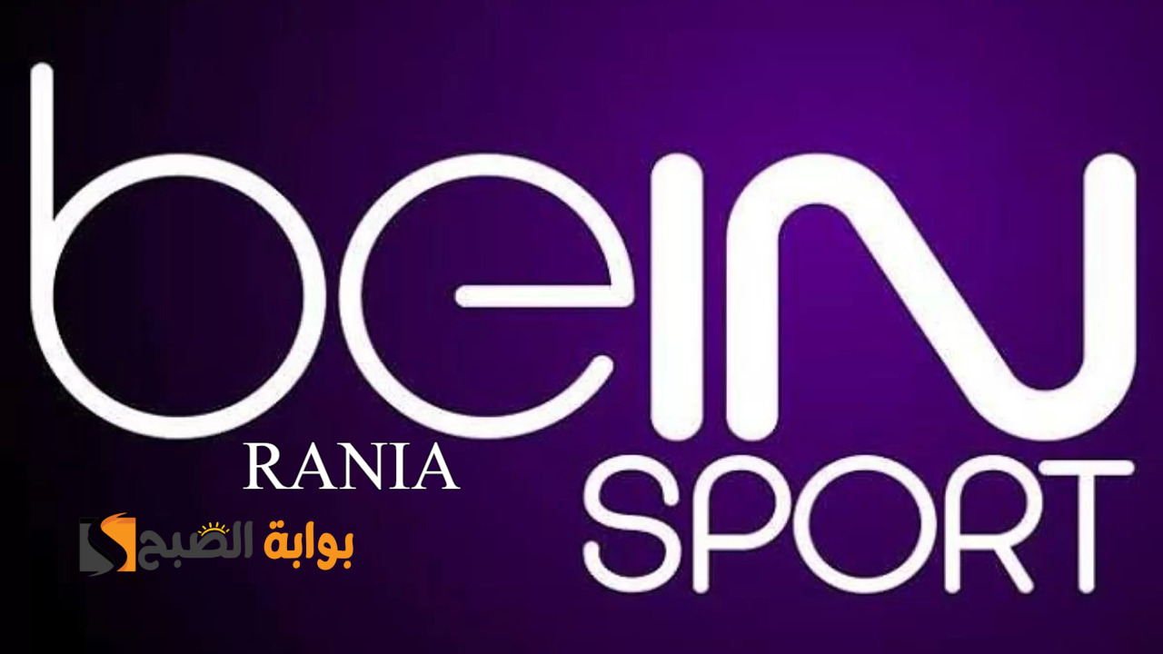 “بنقرة واحدة” استقبل تردد قناة BeIN Sport الرياضية الناقلة لفاعليات حفلة أولمبياد باريس 2024