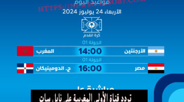 تردد قناة الأولى المغربية على نايل سات