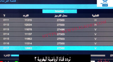 تردد قناة الرياضية المغربية 3