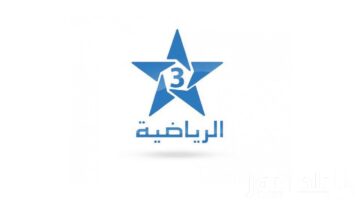 تردد قناة الرياضية المغربية HD نايل سات الجديد 2024