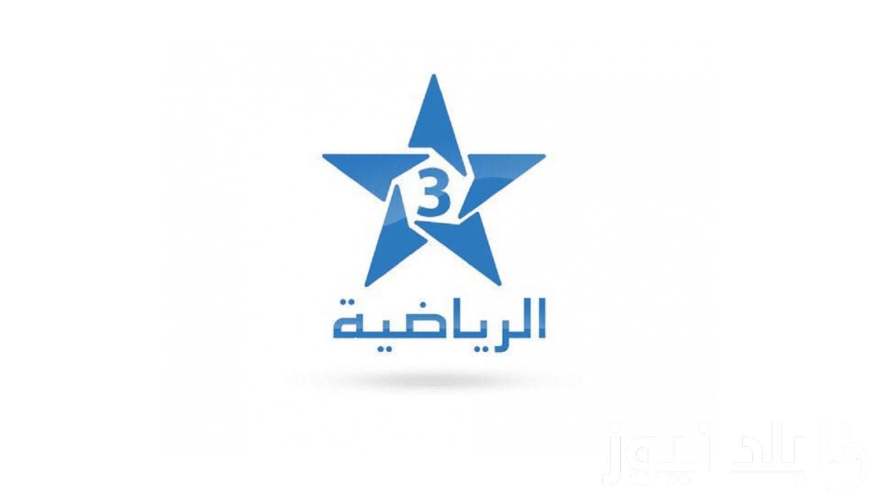تردد قناة المغربية الرياضية 2024 على الأقمار الصناعية نايل سات وعرب سات