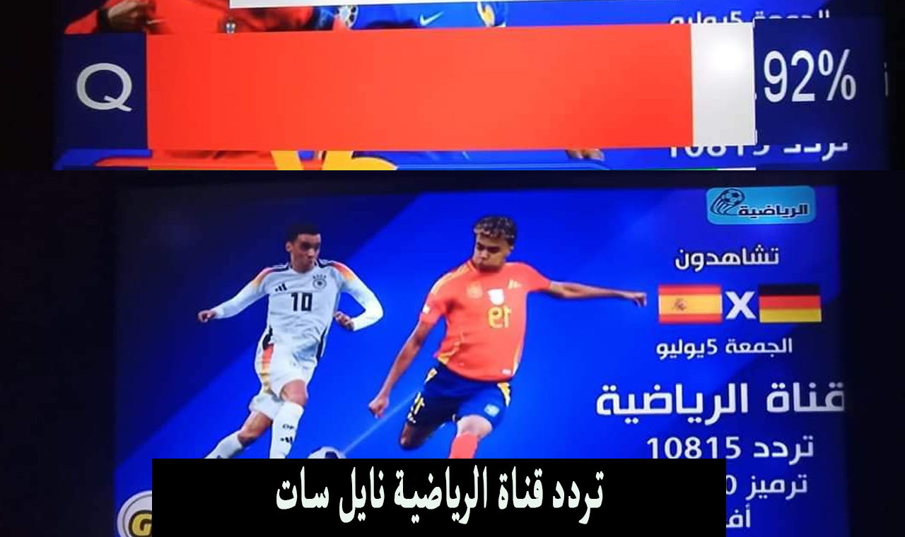 مجاناً نايل سات.. تردد قناة الرياضية Al rayadaya المتوقع نقلها لمباراة اسبانيا وانجلترا في نهائي يورو 2024