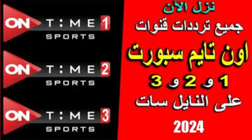 تردد قناة اون سبورت 1 1