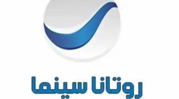 تردد قناة روتانا سينما 2024