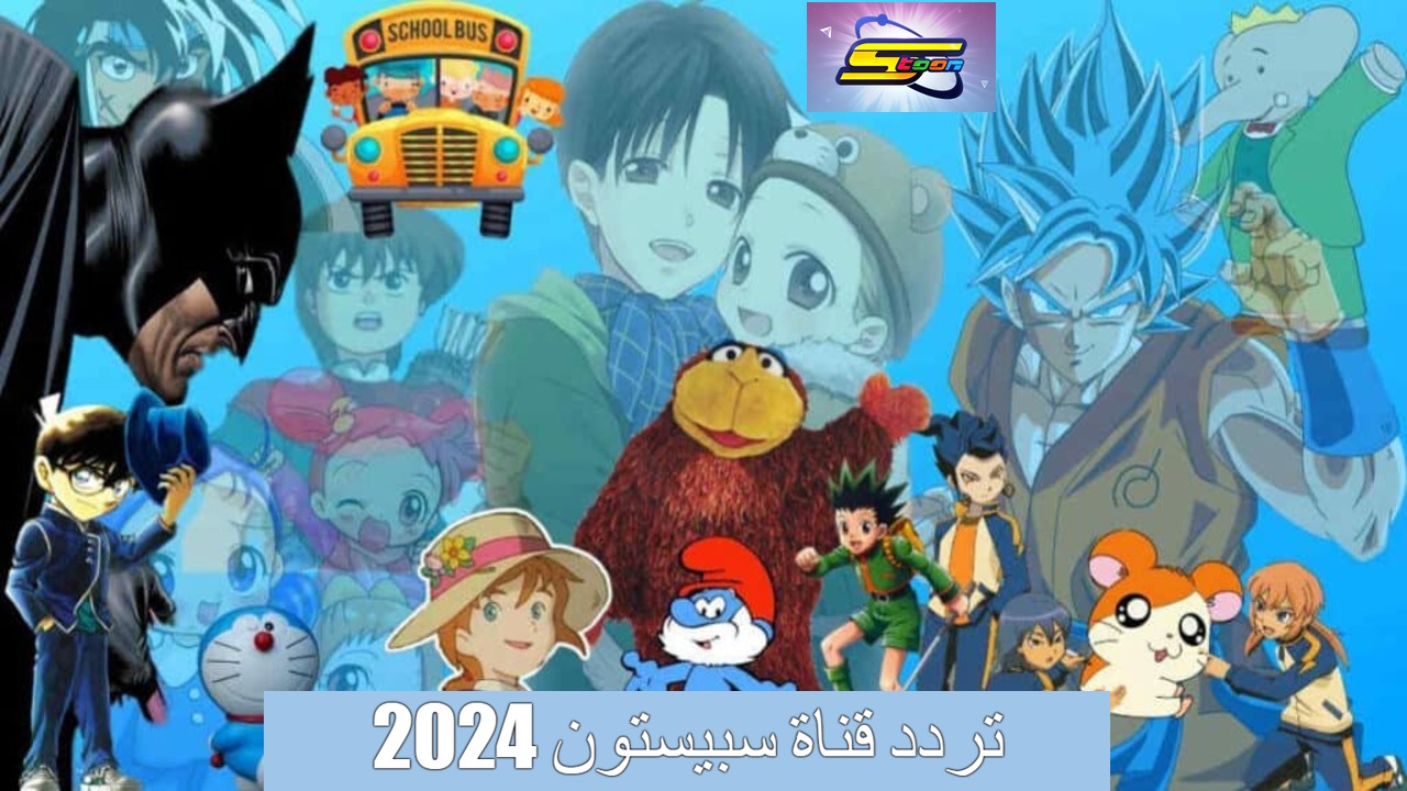 “المحقق كونان” استقبل تردد قناة سبيستون 2024 على النايل سات.. استرجع ذكريات طفولتك الآن