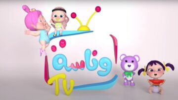 “تونسهم في عطلتهم” تردد قناة وناسة أطفال 2024 لمشاهدة أجمل الكليبات أغاني وأناشيد