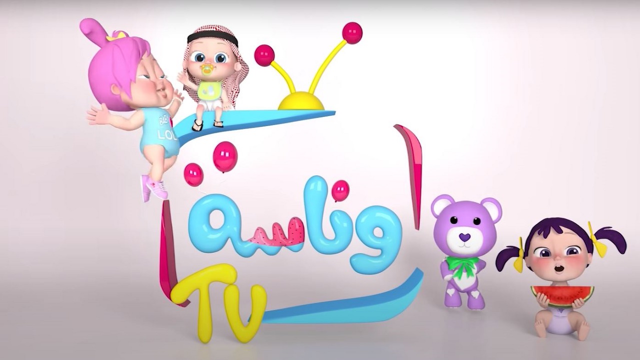 “تونسهم في عطلتهم” تردد قناة وناسة أطفال 2024 لمشاهدة أجمل الكليبات أغاني وأناشيد