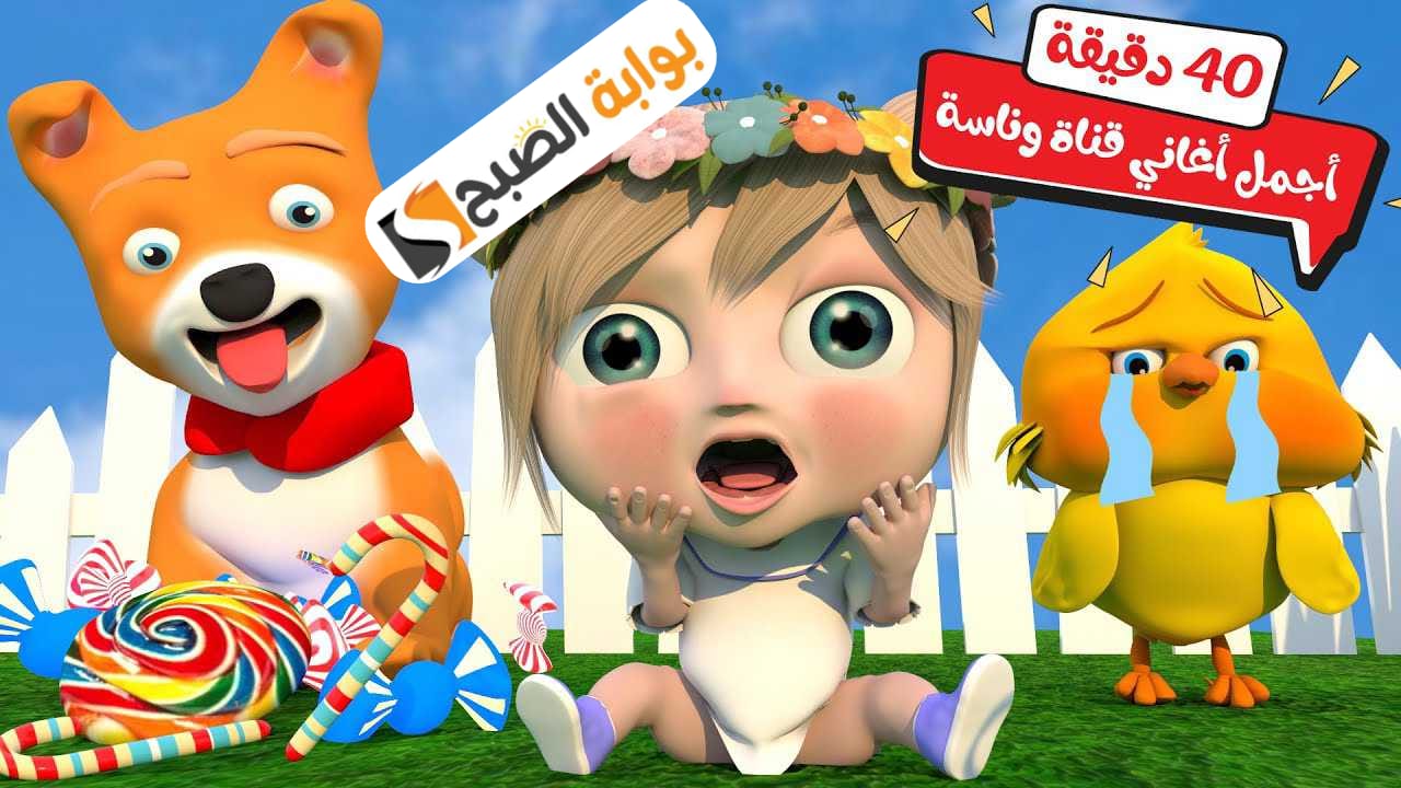 “استقبلها الآن” تردد قناة وناسه أطفال 2024 Wanasah TV على القمر الصناعي النايل سات