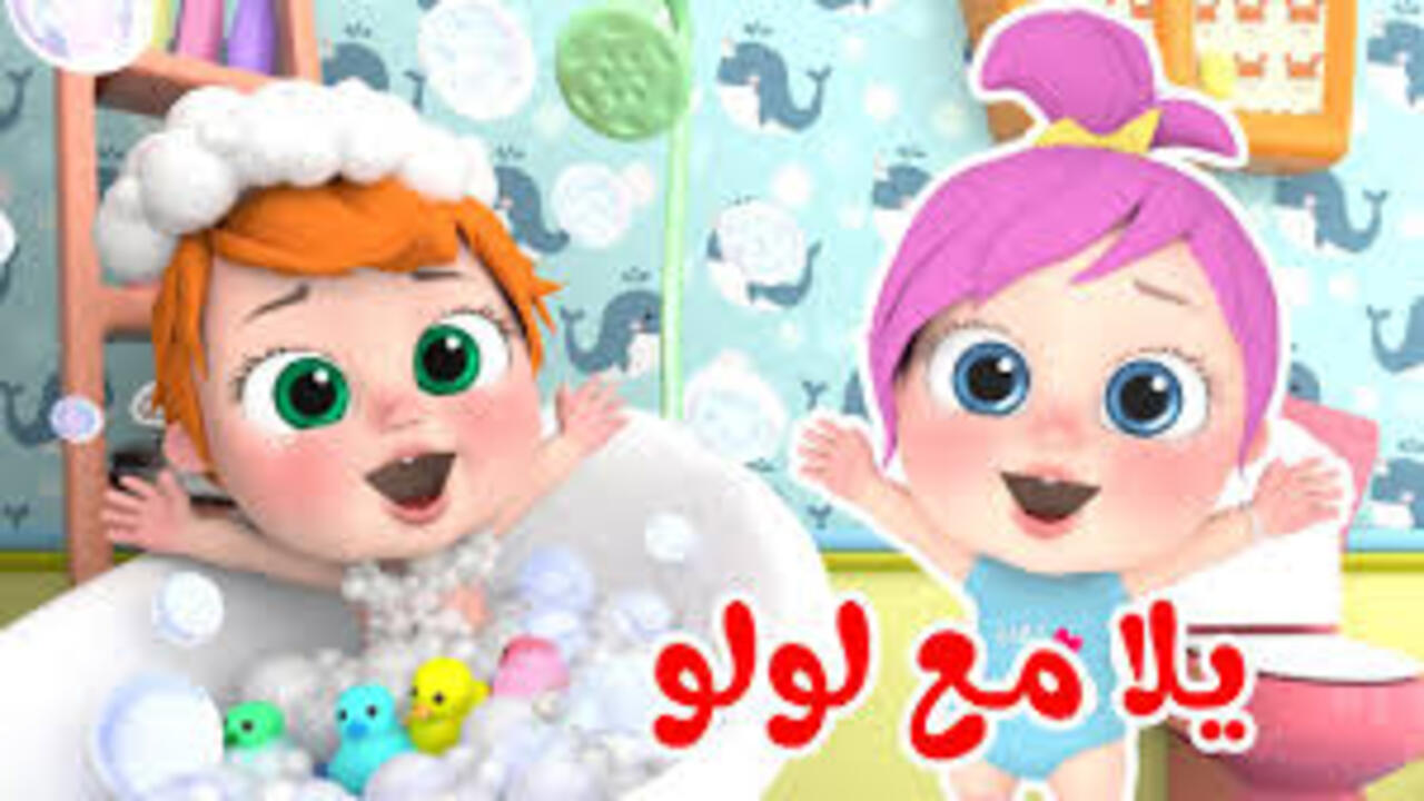 “يلا مع لولو” استقبل تردد كراميش 2024 على النايل سات.. سعادة لا تنتهي