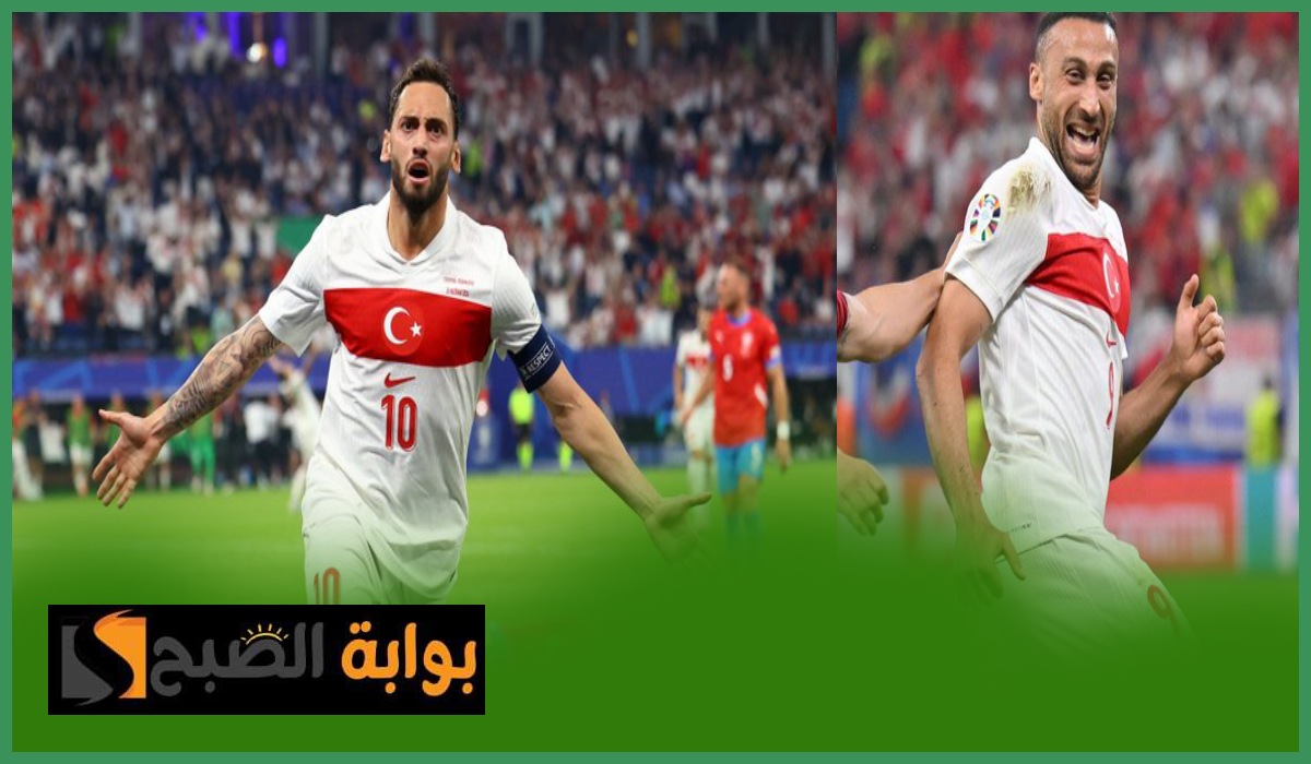موعد مباراة تركيا ضد النمسا في دور الـ16 لبطولة يورو 2024 والقناة الناقلة والمعلق 5 موعد مباراة تركيا ضد النمسا في دور الـ16 لبطولة يورو 2024 والقناة الناقلة والمعلق
