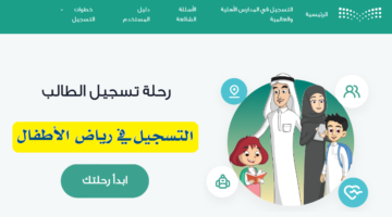 تسجيل الروضة 1446