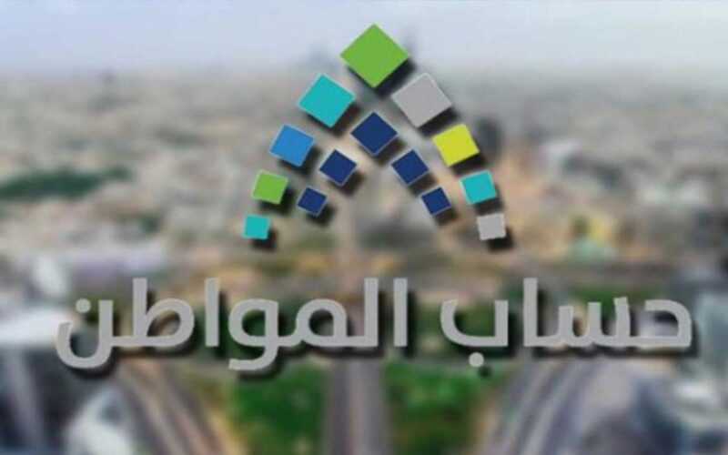 كيف اقدم اعتراض على نتائج أهلية حساب المواطن الدفعة 80؟.. وزارة الموارد توضح 5 كيف اقدم اعتراض على نتائج أهلية حساب المواطن الدفعة 80؟.. وزارة الموارد توضح