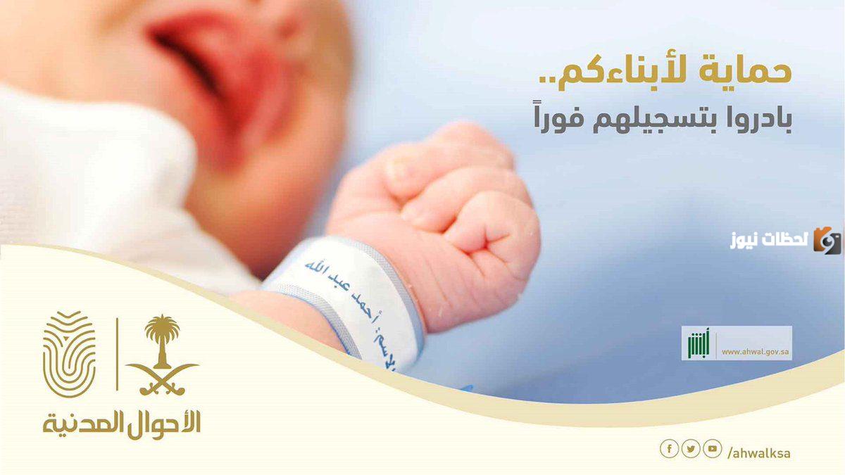 تسجيل مولد جديد لغير السعوديين في المملكة السعودية لعام 1446 هـ عبر أبشر absher.sa 5 تسجيل مولد جديد لغير السعوديين في المملكة السعودية لعام 1446 هـ عبر أبشر absher.sa