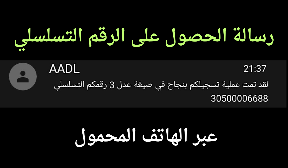 “التسجيل مفتوح” متى تنتهي تسجيلات عدل 3 ADDL3 سكنات الجزائر؟