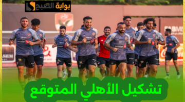 تشكيل الأهلي
