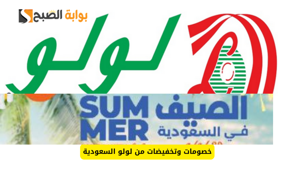 “خصومات هائلة” عروض لولو هايبر ماركت على المكيفات والثلاجات حتى 30 يوليو