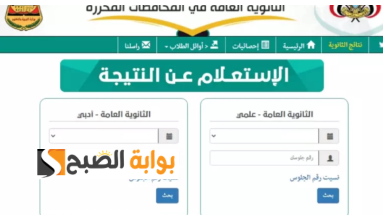 بنسبة نجاح 95.54%.. رابط yemenexam com نتائج الثانوية العامة اليمن 2024 بـرقم الجلوس علمي وأدبي