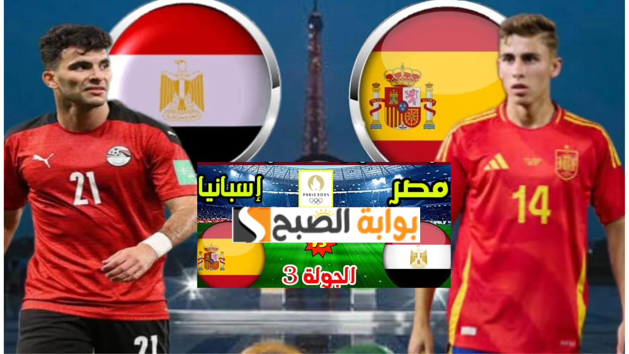 تردد القنوات الناقلة مباراة مصر وإسبانيا أولمبياد باريس 2024 المفتوحة عبر النايل سات