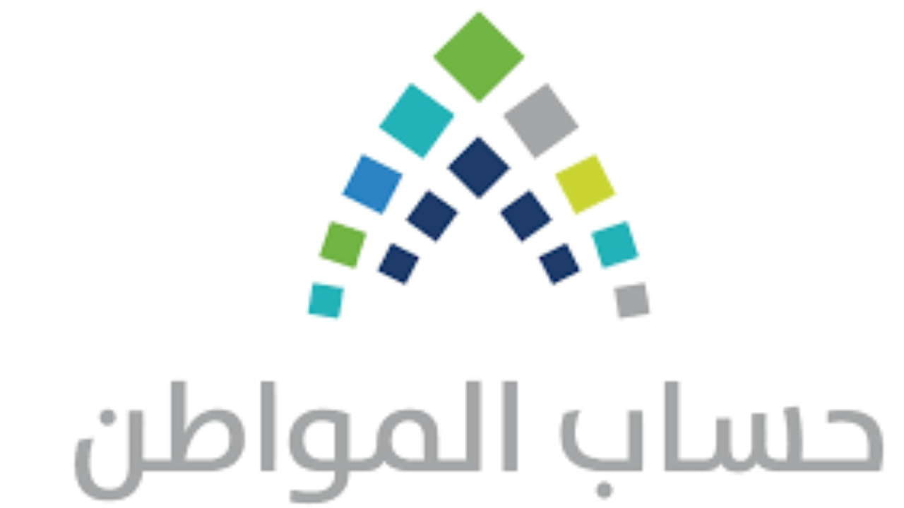 خطوات الاستعلام عن أهلية حساب المواطن 2024 وموعد صدور النتائج 5 خطوات الاستعلام عن أهلية حساب المواطن 2024 وموعد صدور النتائج