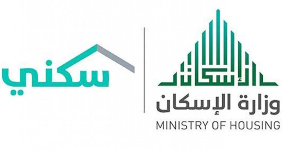 هل ينزل دعم سكني هذا الشهر مبكرا؟وزارة الإسكان تجيب