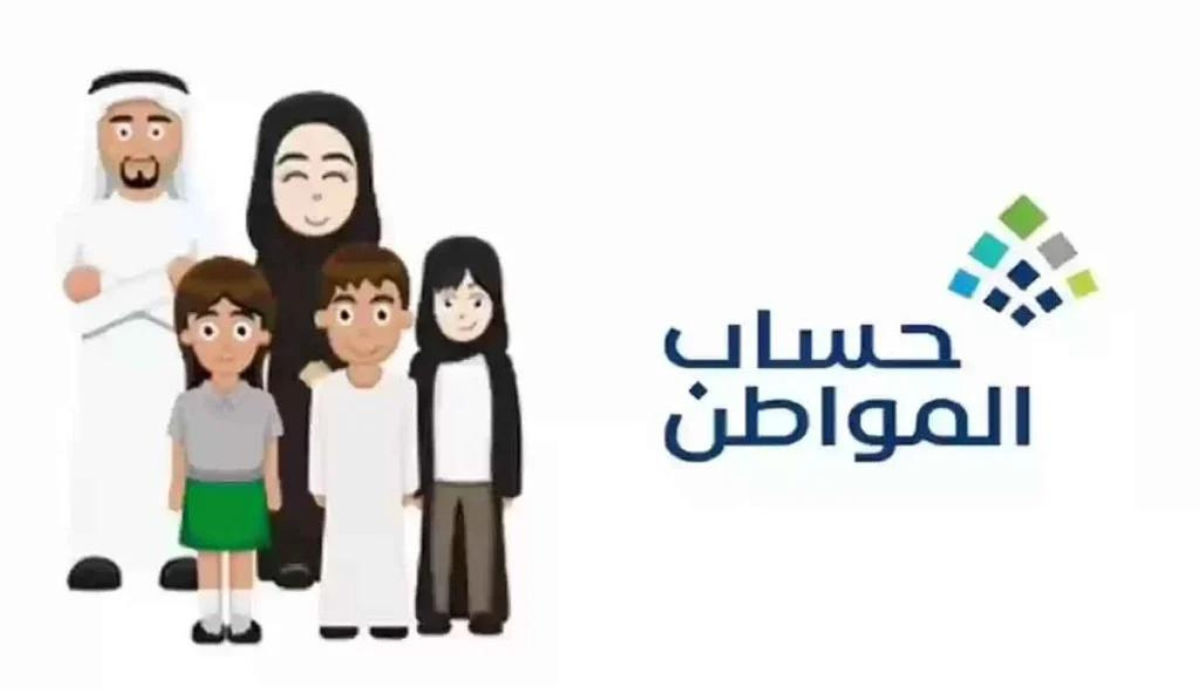 متى تنزل أهلية حساب المواطن الدفعة ٨١؟ وزارة الموارد البشرية توضح 2 متى تنزل أهلية حساب المواطن الدفعة ٨١؟ وزارة الموارد البشرية توضح