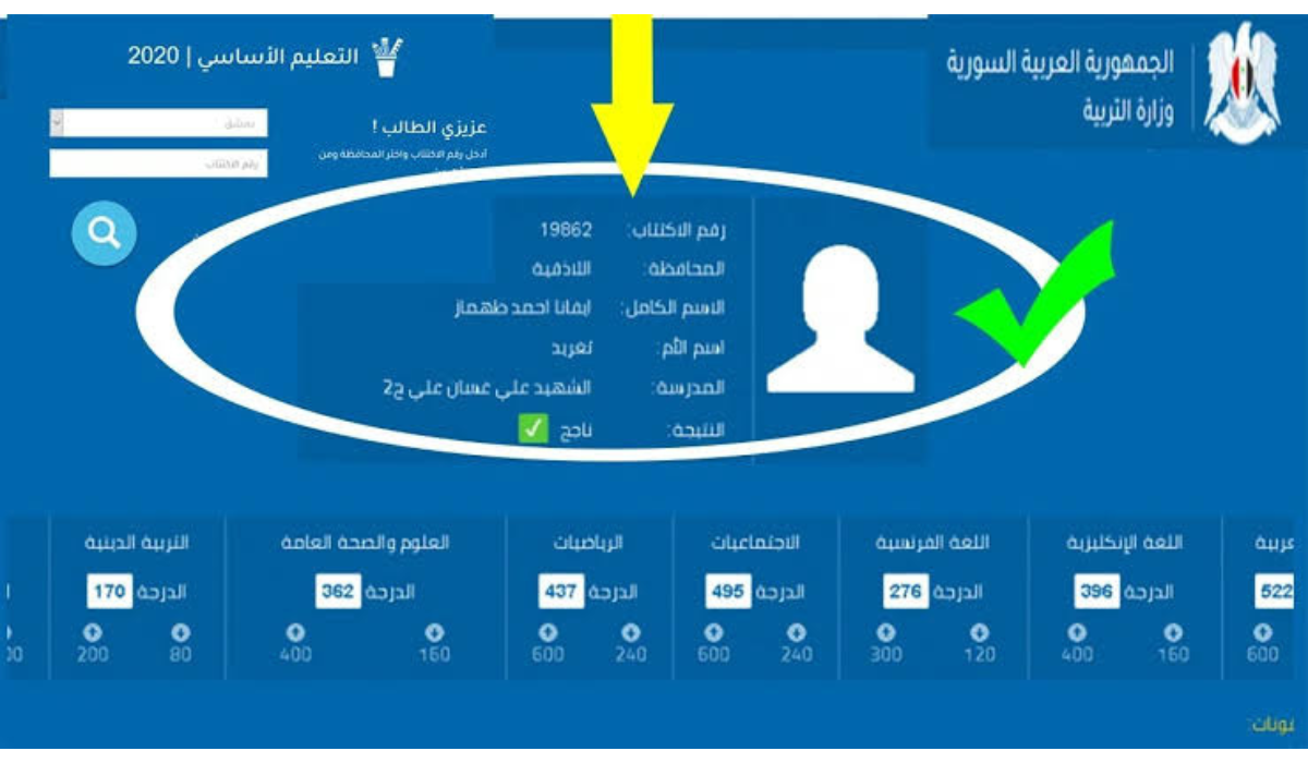 لينك النتائج الامتحانية .. نتائج التاسع 2024 في سوريا حسب الاسم أو رقم الاكتتاب من وزارة التربية السورية