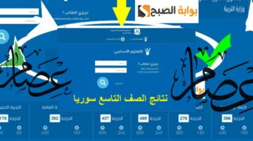 تطبيق الامتحانات نتائج التاسع سوريا