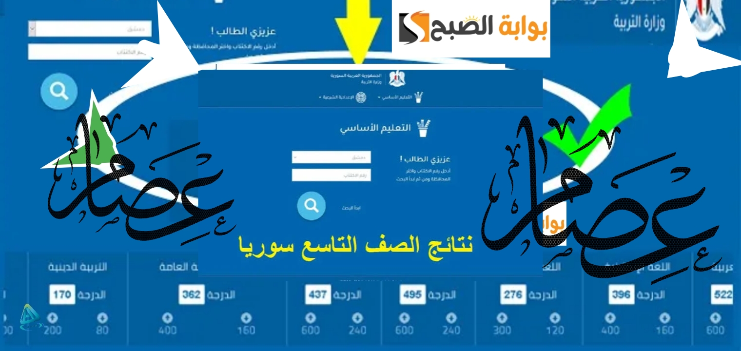 رابط نتائج التاسع حسب الاسم سوريا 2024 استخراج النتائج في 3 ثواني من الهاتف 5 رابط نتائج التاسع حسب الاسم سوريا 2024 استخراج النتائج في 3 ثواني من الهاتف