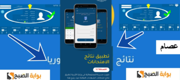 تطبيق نتائج الامتحانات نتائج البكالوريا سوريا 2024 رابط مباشر الساعة كام النتيجة ؟