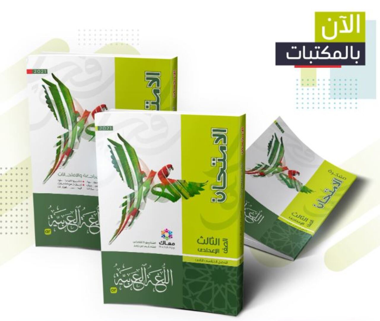 اعرفها الآن.. أسعار الكتب الخارجية 2025 لجميع المراحل الدراسية