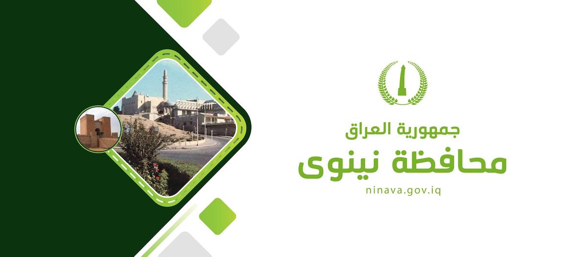 هُنـا رابط استمارة التقديم على 17050 ألف عقد في نينوى 2024 الشروط والمستمسكات وخطوات التقديم