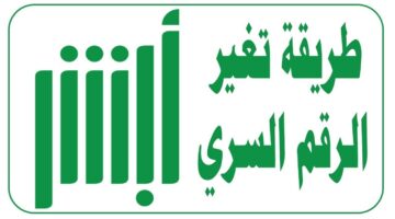 تغيير رقم الجوال