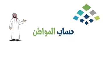 تغيير رقم الجوال في حساب المواطن 1