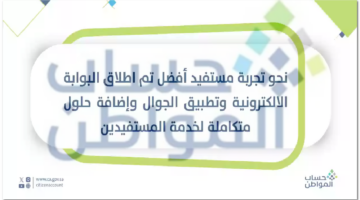 تغيير رقم الجوال لحساب المواطن
