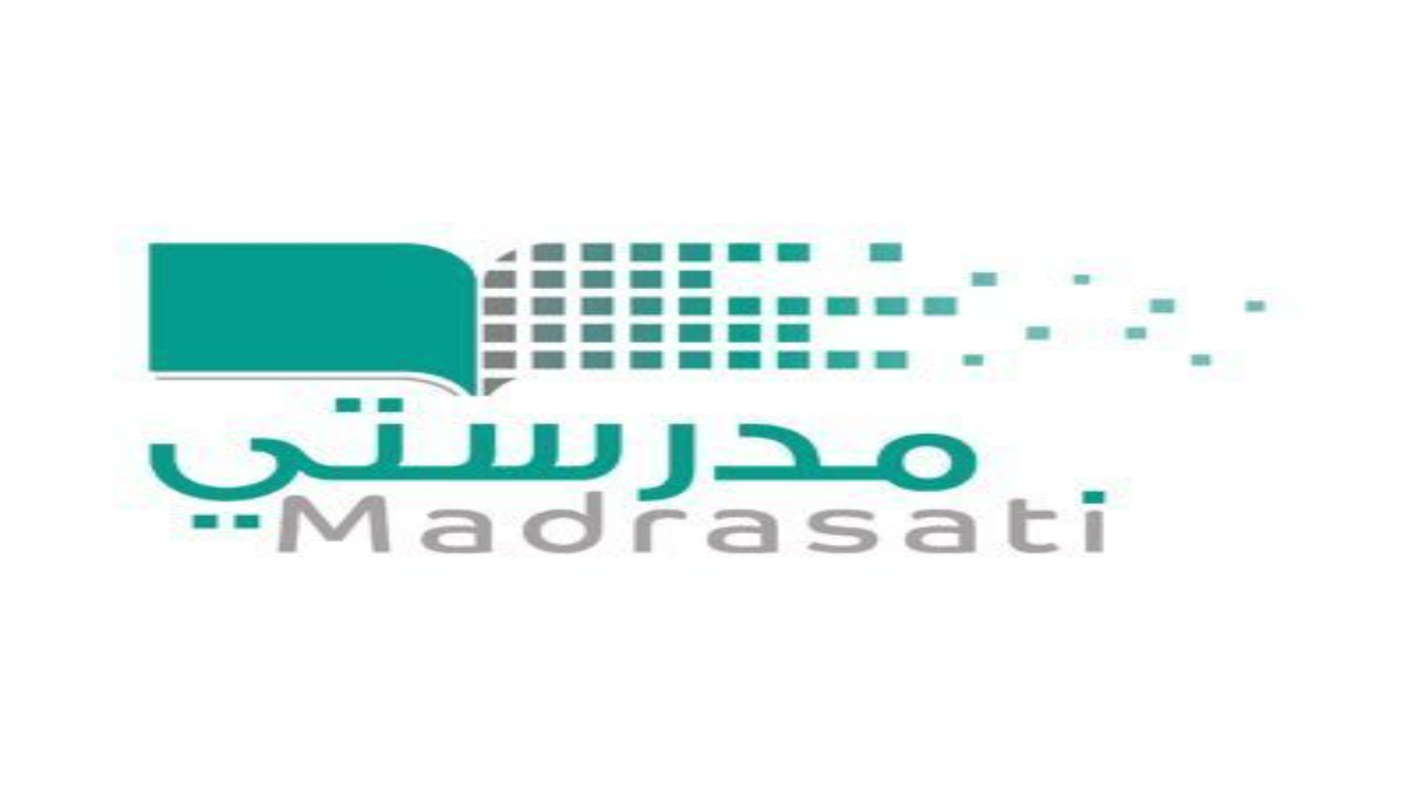 كيفية التسجيل في منصة مدرستي للطالب والمعلم 2025