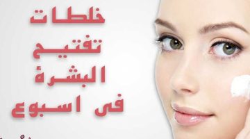 تفتيح البشرة السمراء