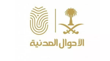 تفعيل الهوية الوطنية إلكترونياً