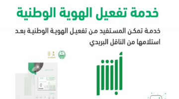 تفعيل بطاقة الهوية الوطنية1